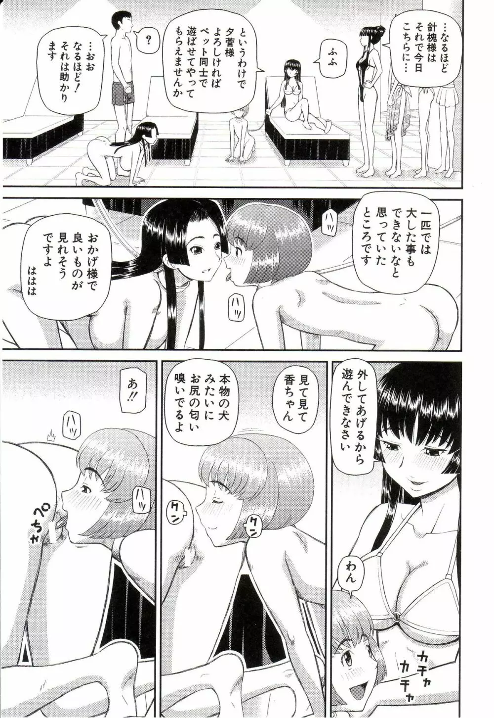 私が変態になった理由 Page.86