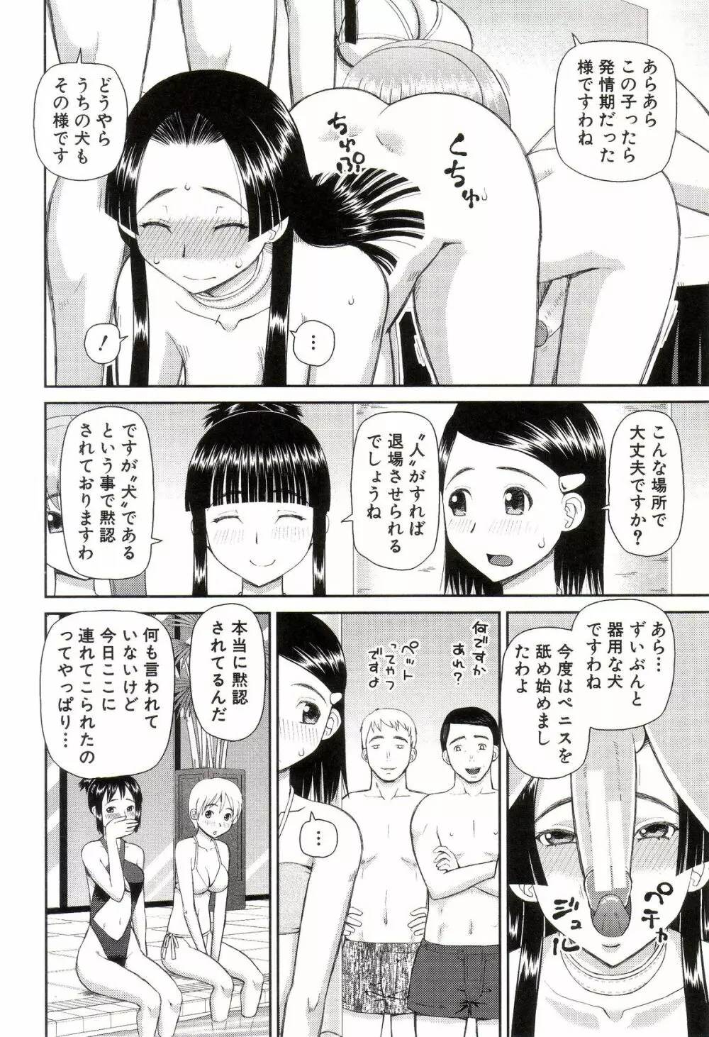 私が変態になった理由 Page.87