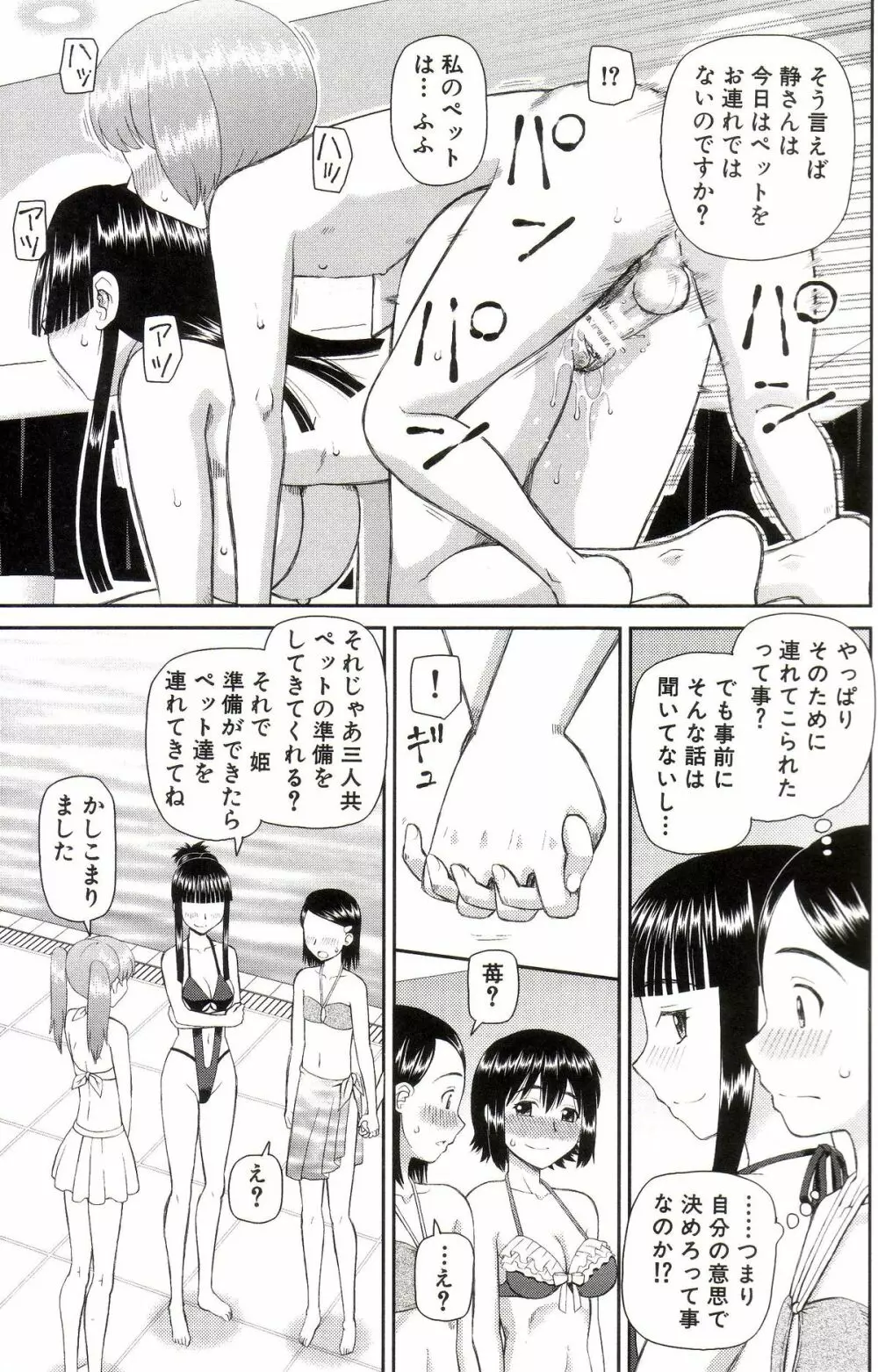 私が変態になった理由 Page.88