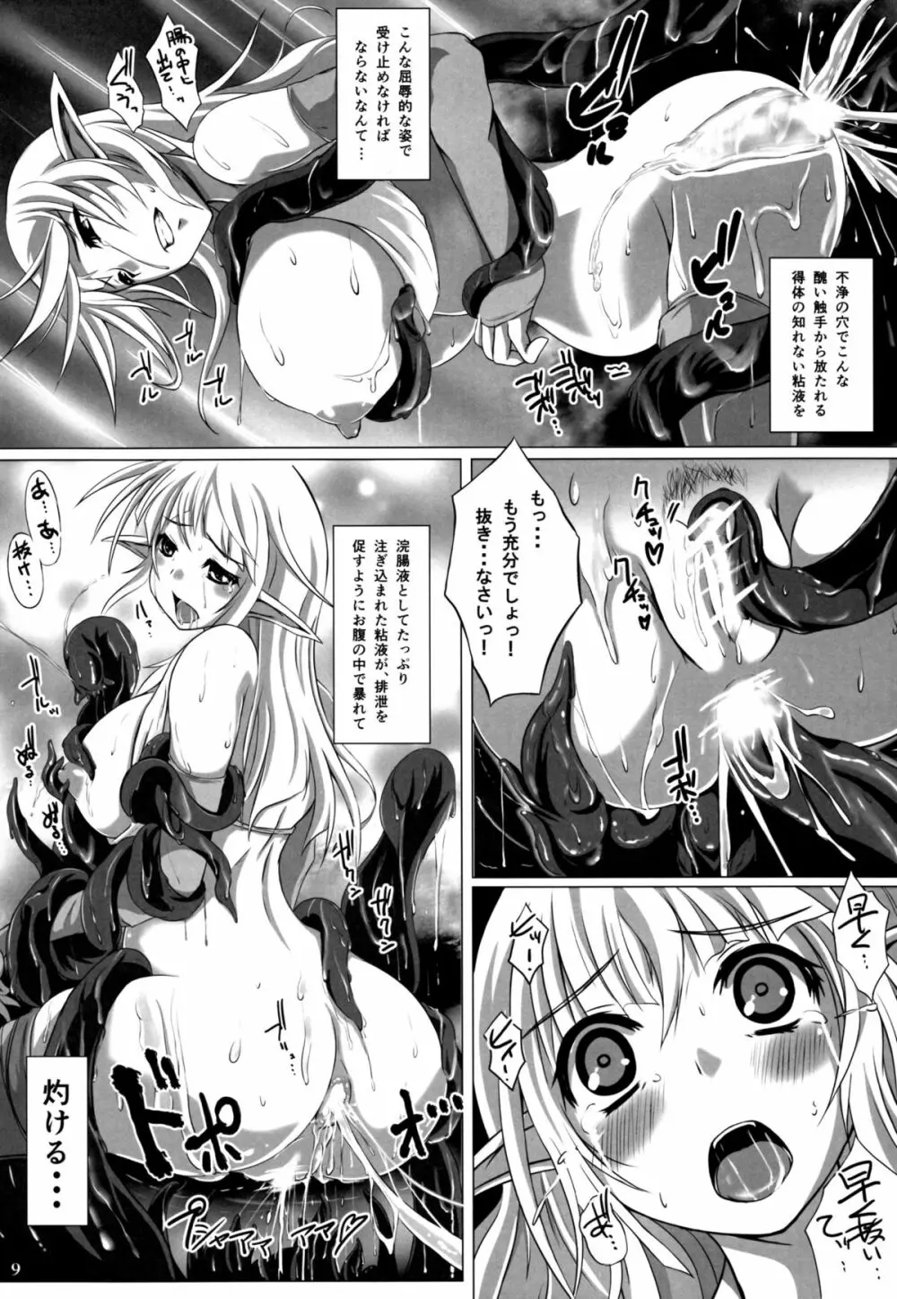 グロープ・トラップ - 密林の淫性植物 - Page.10