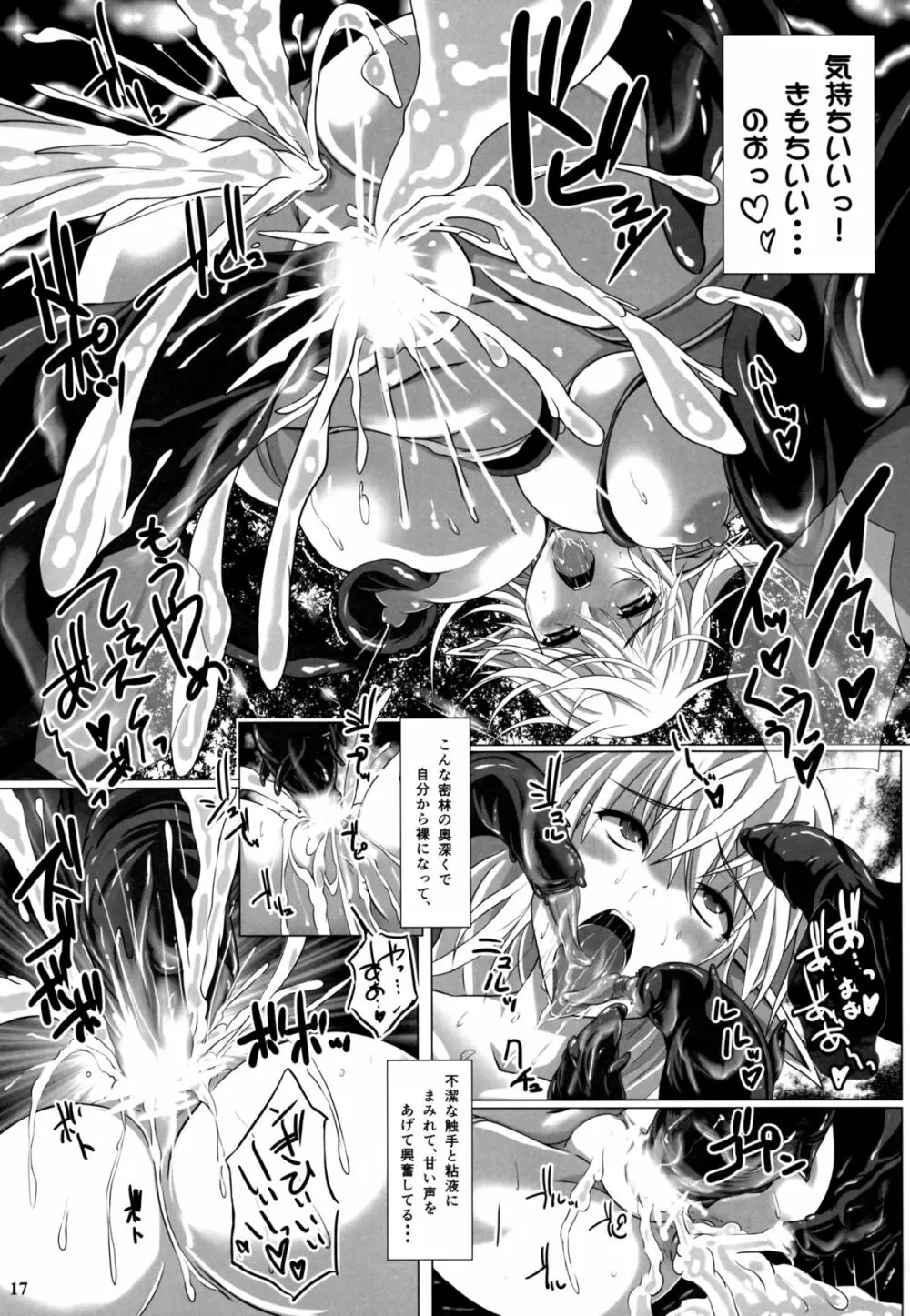 グロープ・トラップ - 密林の淫性植物 - Page.18