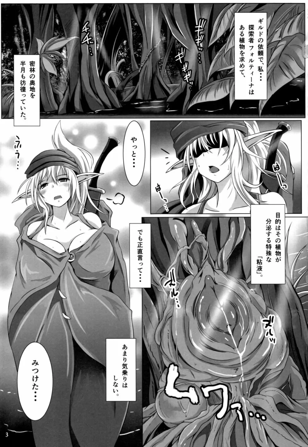 グロープ・トラップ - 密林の淫性植物 - Page.4