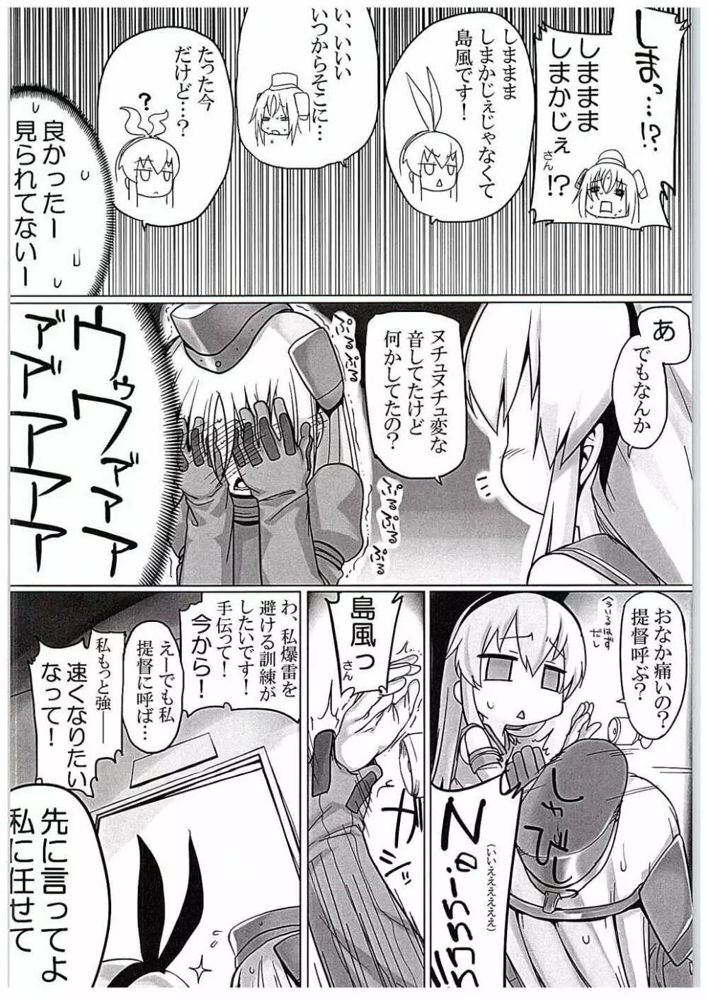 Uはナニしに鎮守府へ? Page.11