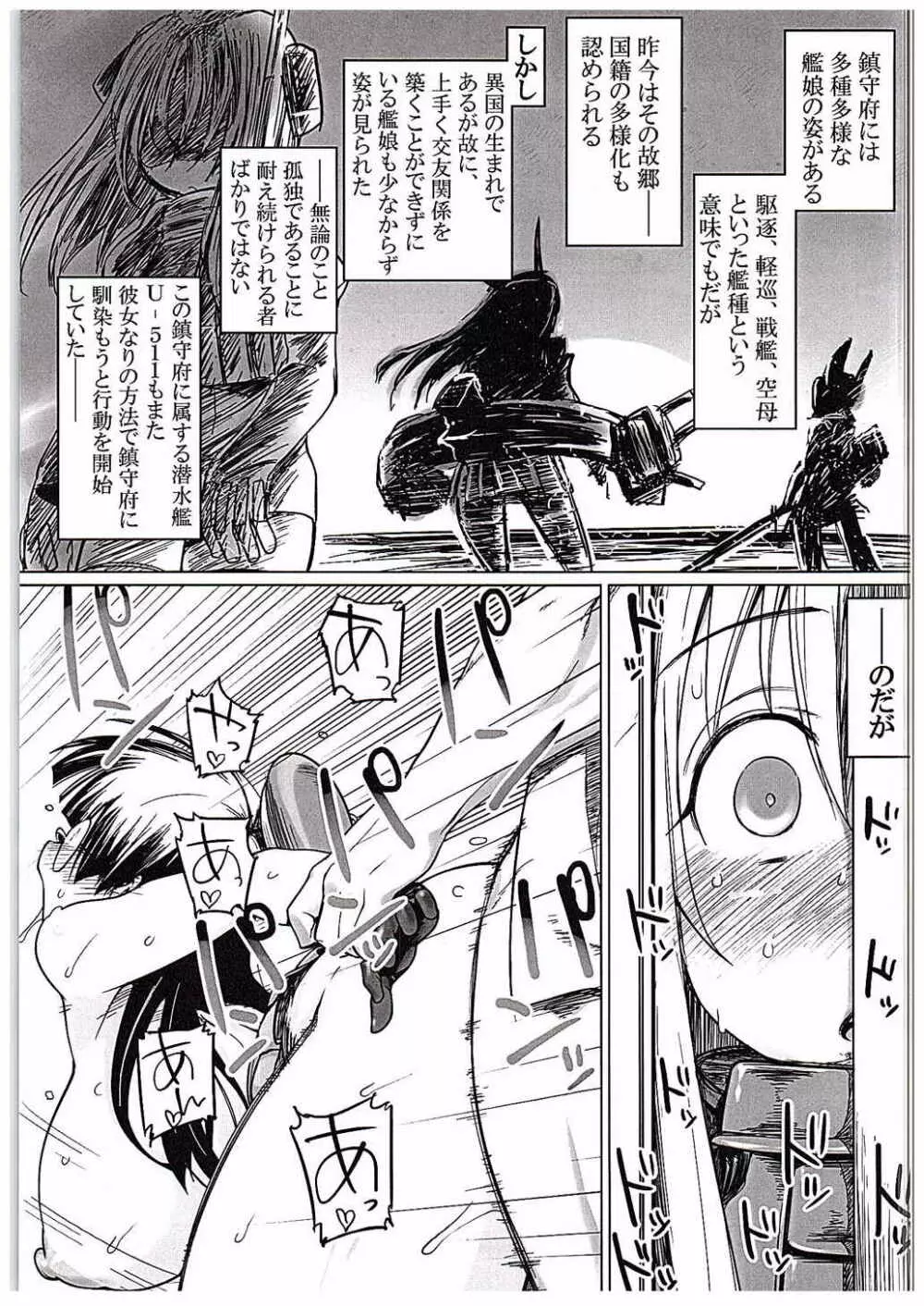 Uはナニしに鎮守府へ? Page.4