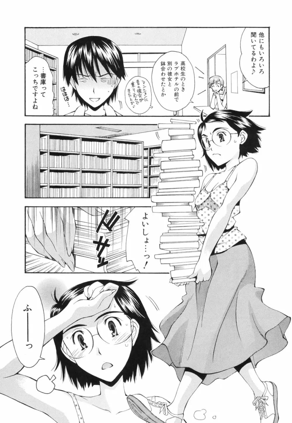 恋愛かがく実験 Page.138