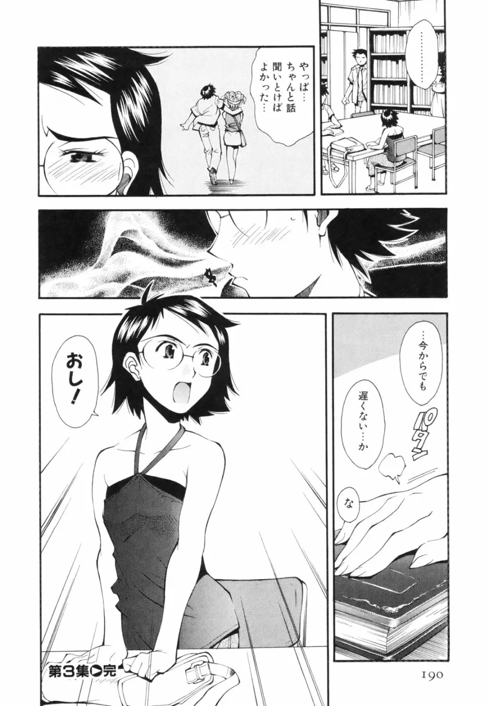 恋愛かがく実験 Page.193