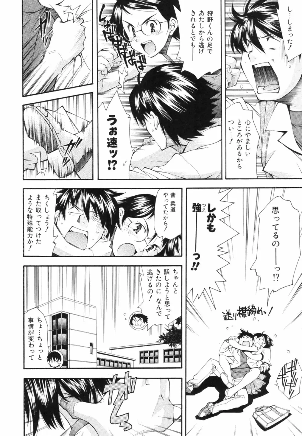 恋愛かがく実験 Page.197