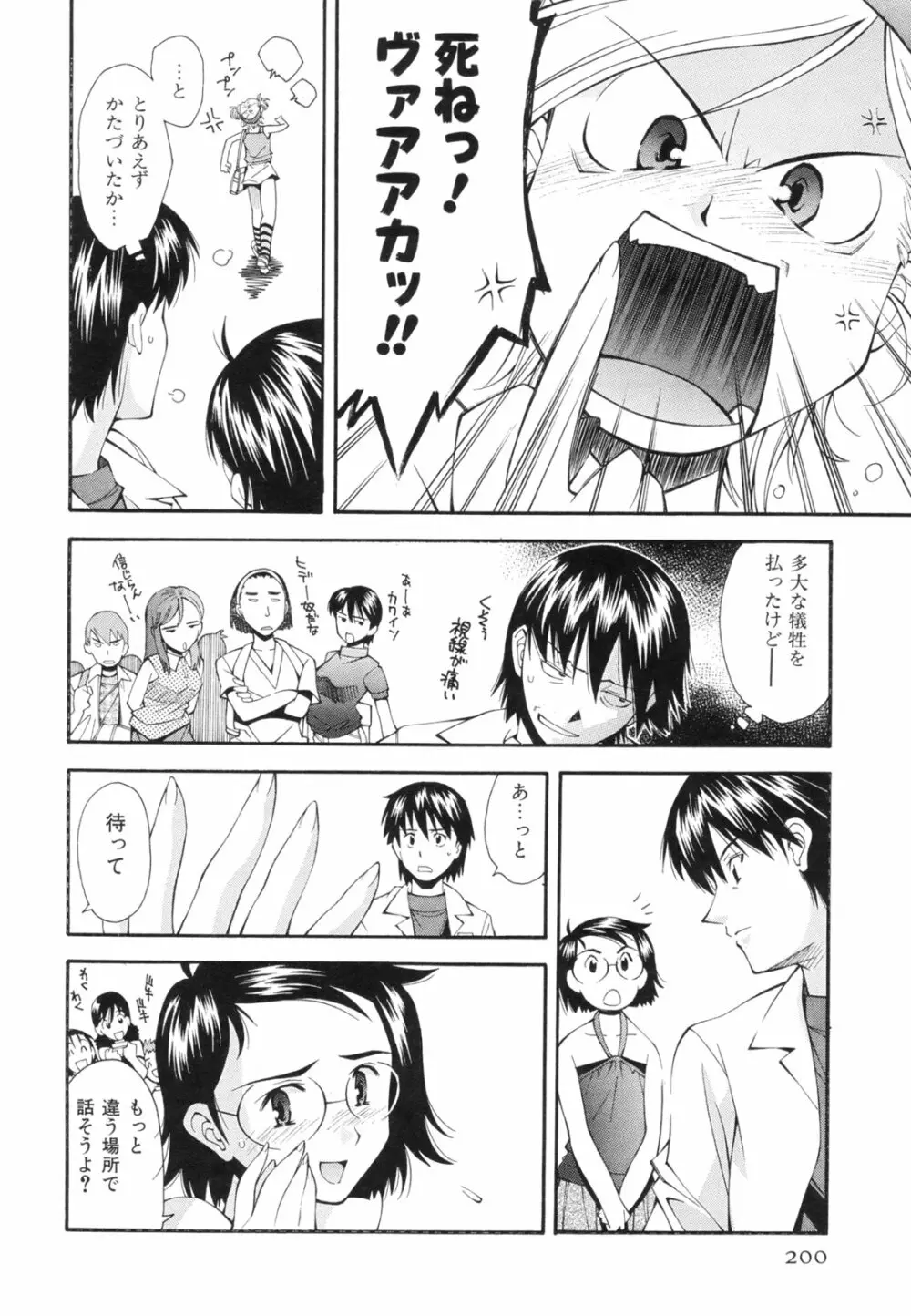 恋愛かがく実験 Page.203