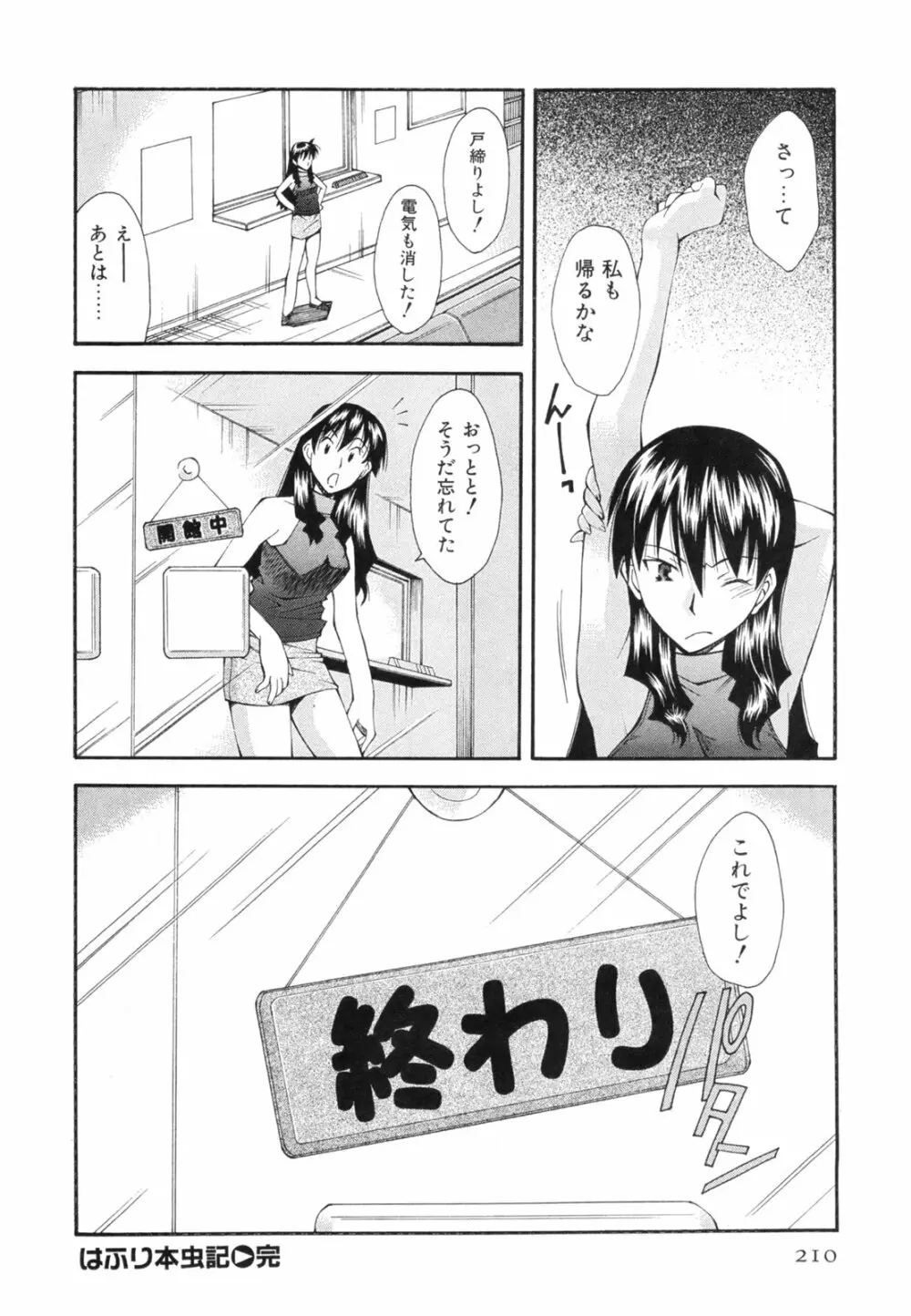 恋愛かがく実験 Page.213