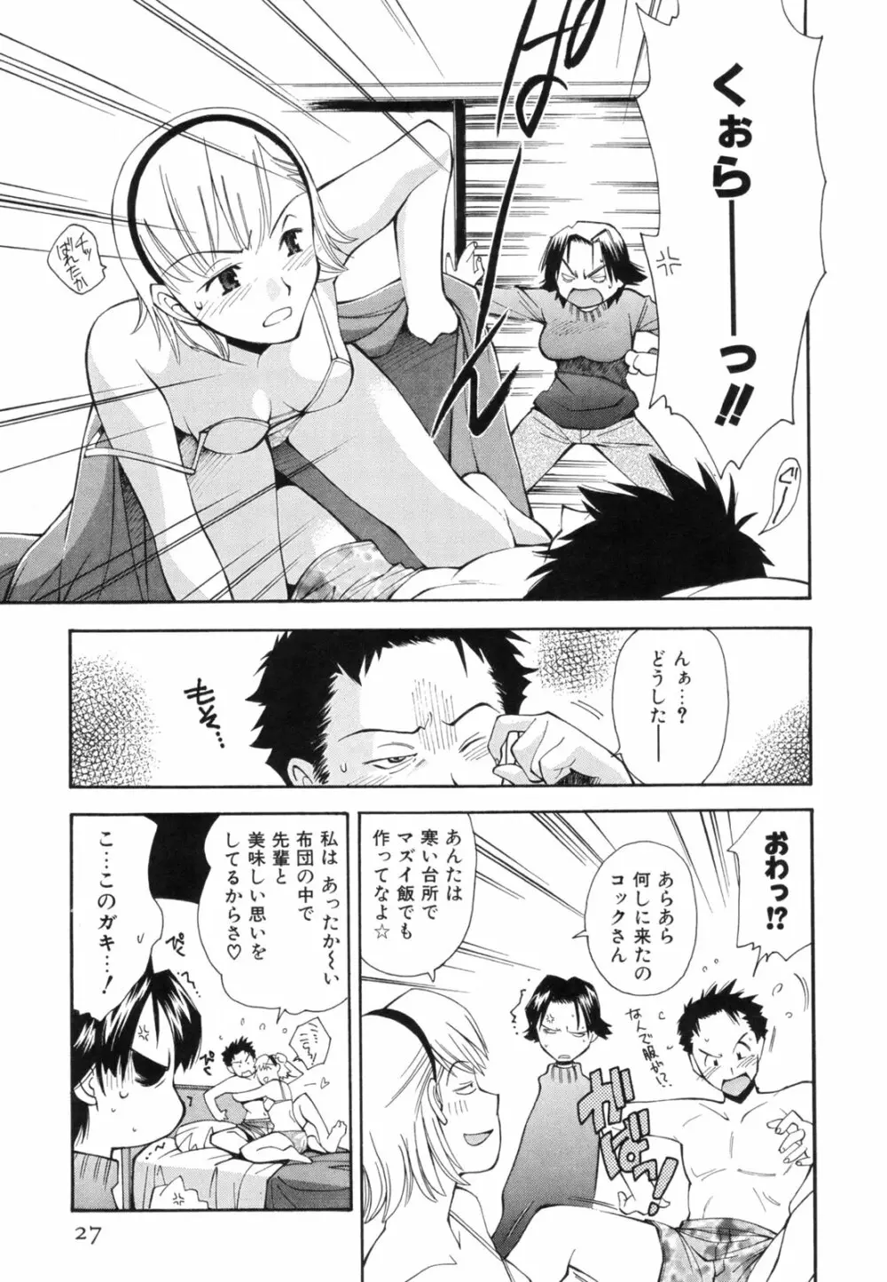 恋愛かがく実験 Page.30