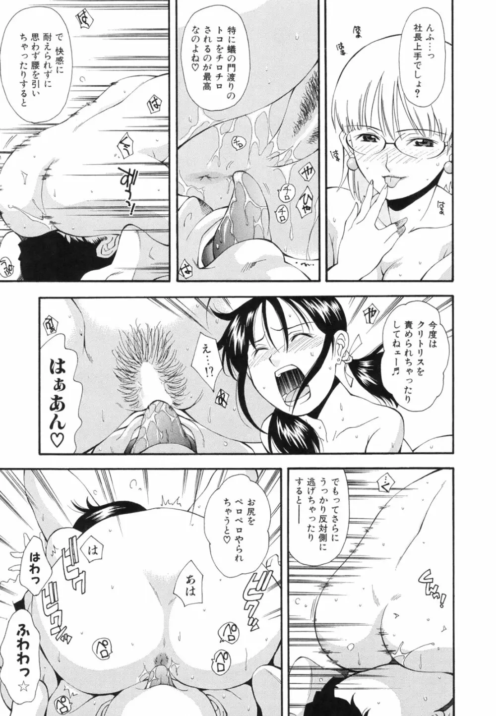 恋愛かがく実験 Page.50