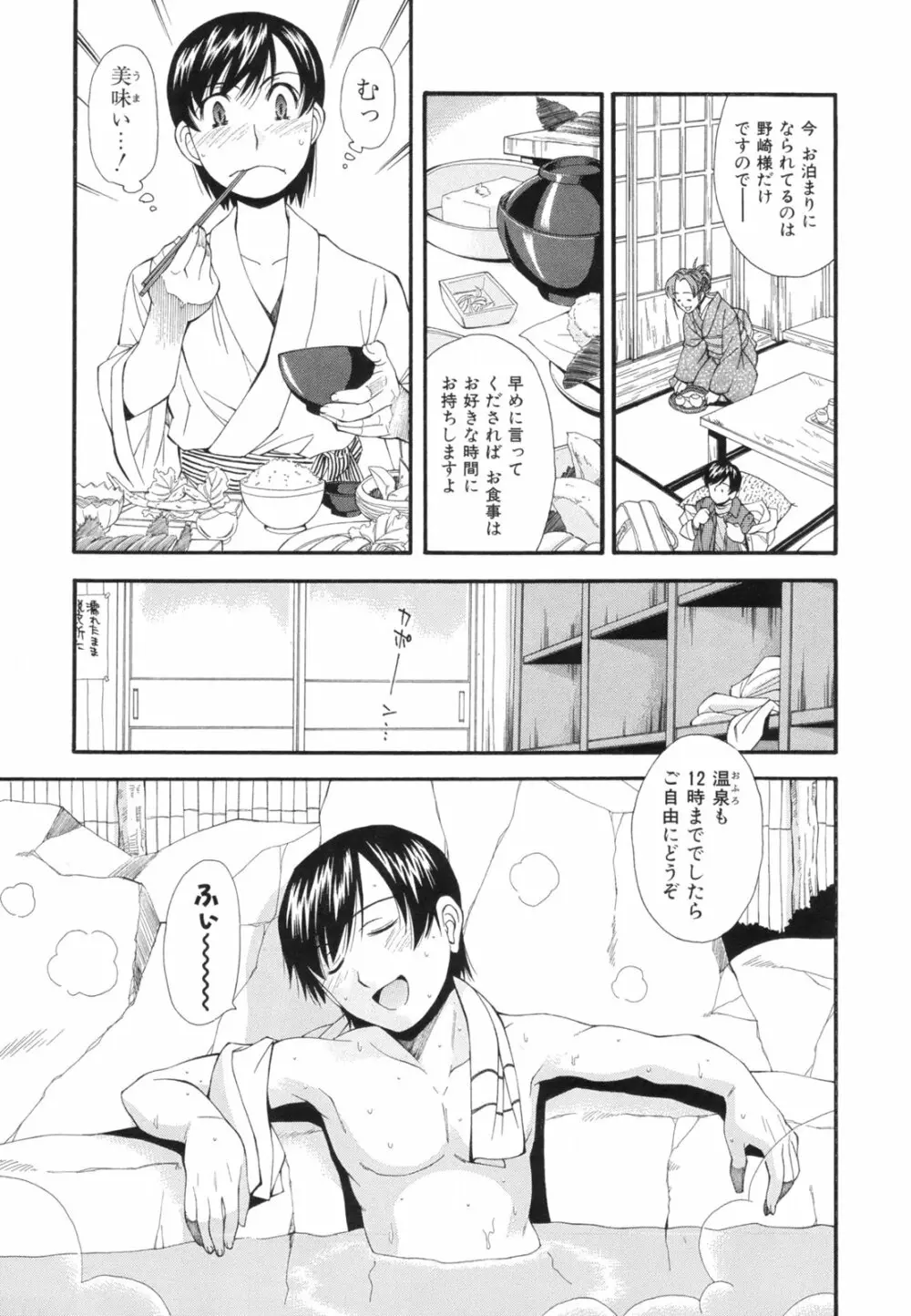 恋愛かがく実験 Page.60