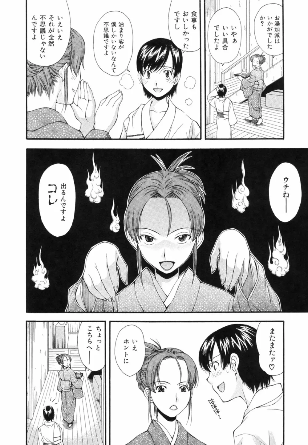 恋愛かがく実験 Page.61