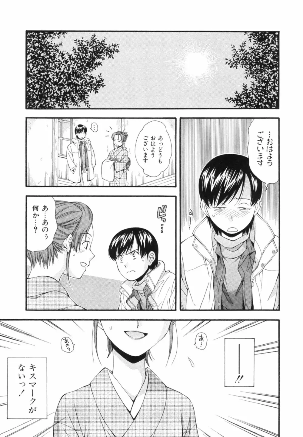 恋愛かがく実験 Page.70