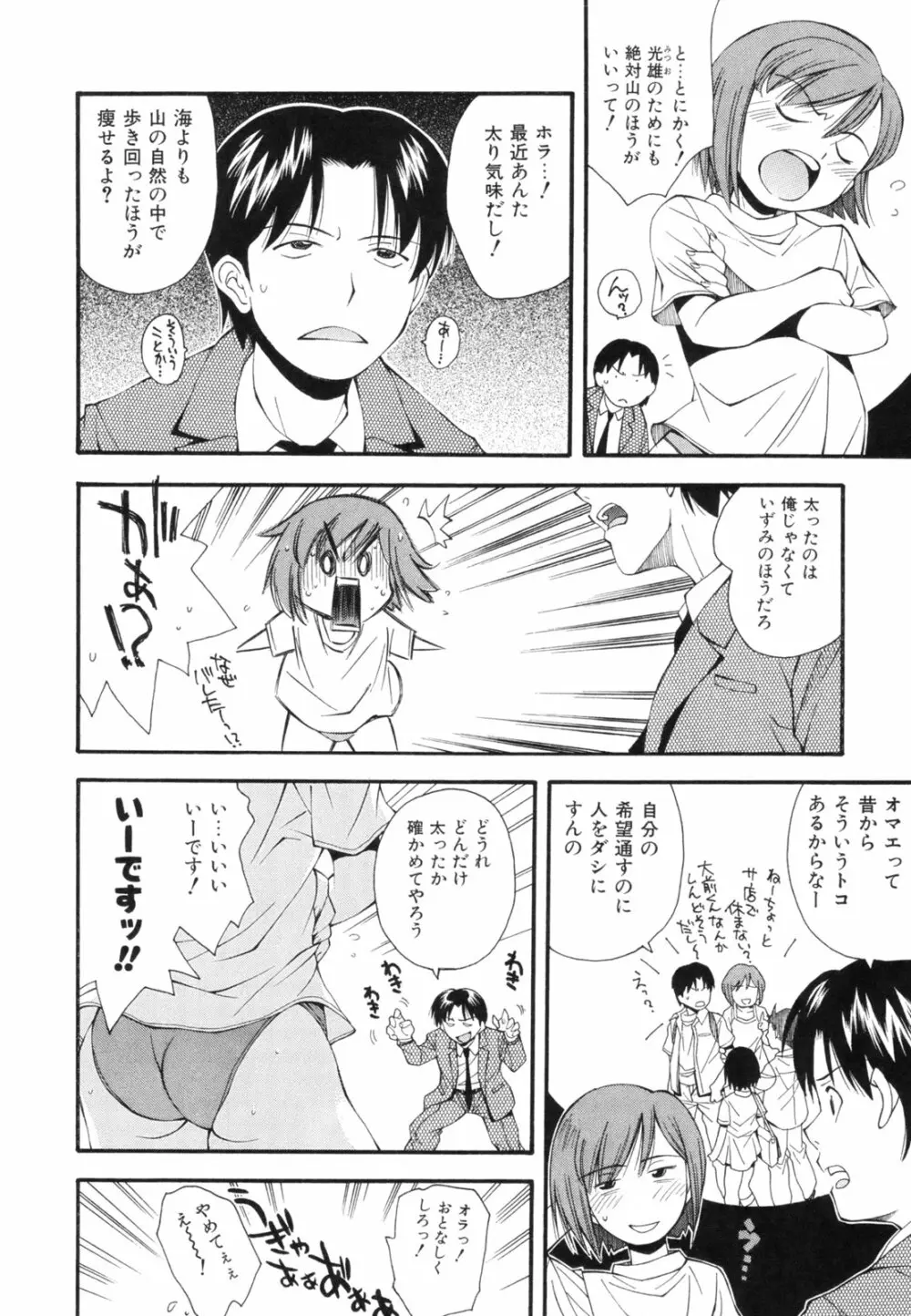 恋愛かがく実験 Page.77