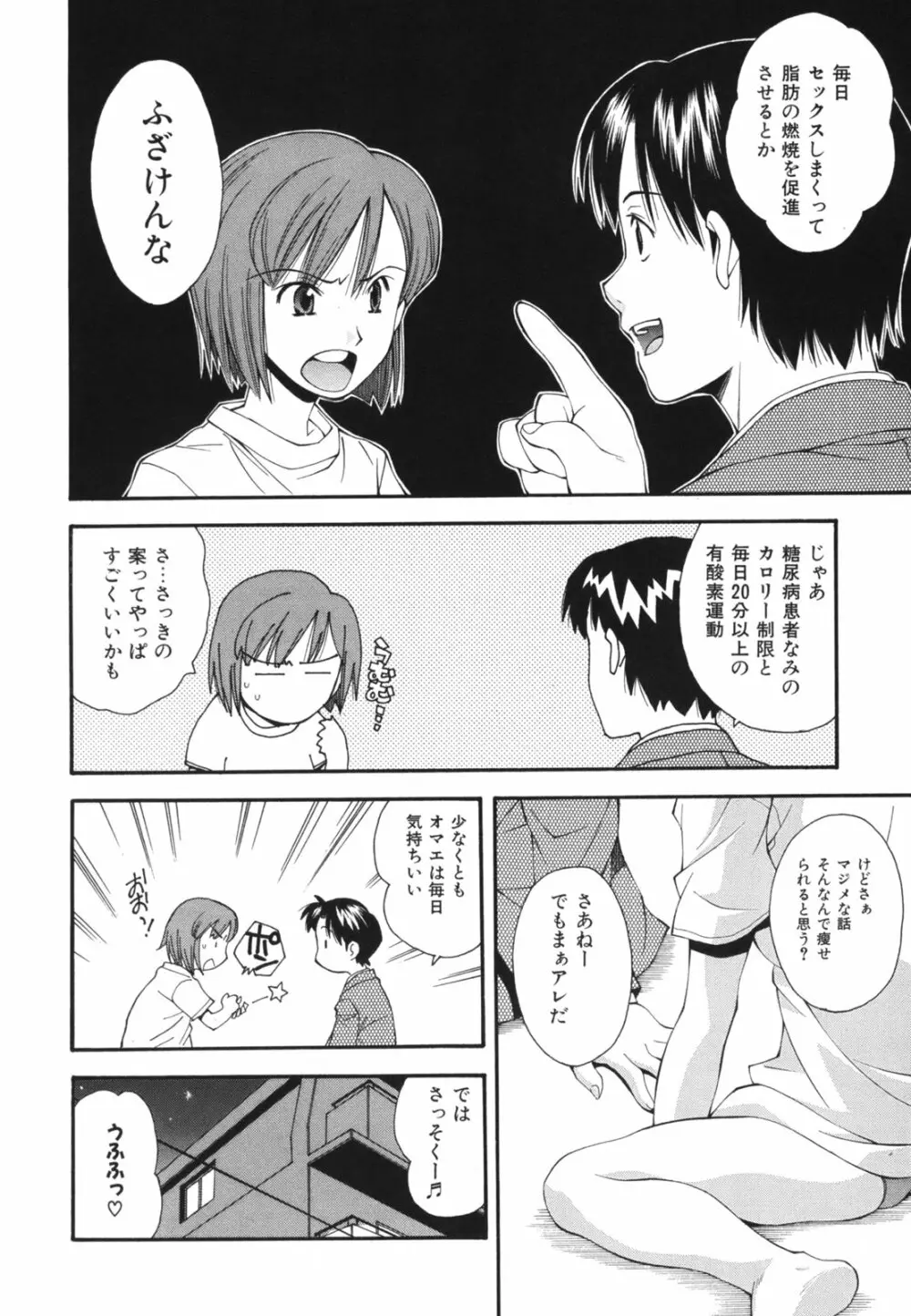 恋愛かがく実験 Page.79