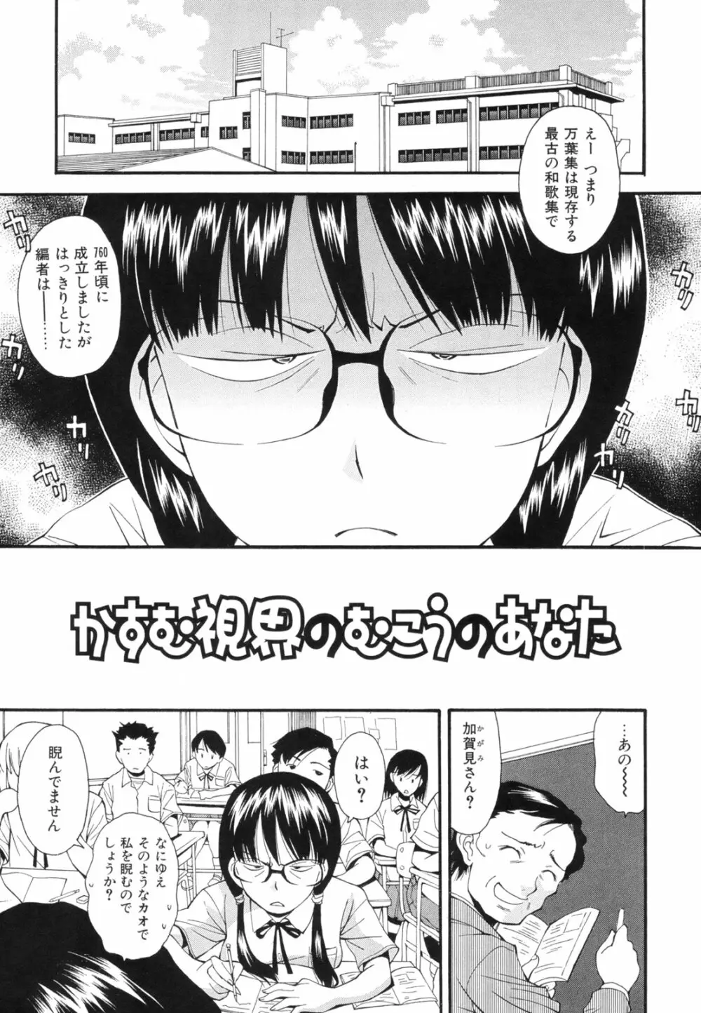 恋愛かがく実験 Page.88