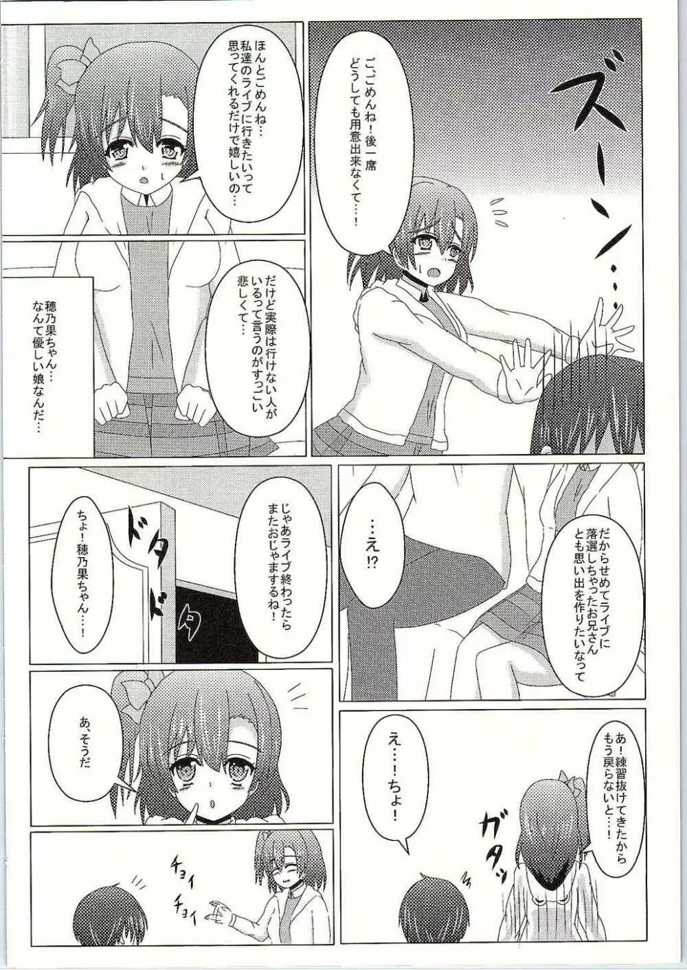 まけるなっ!落選ライバーくん! Page.3