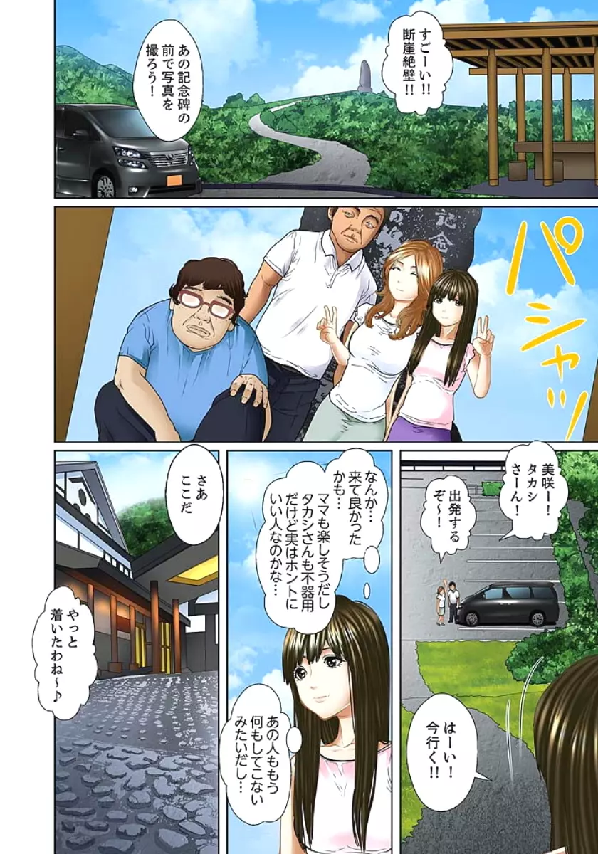 義父と兄から無理矢理、奥まで… 第1-15話 Page.126