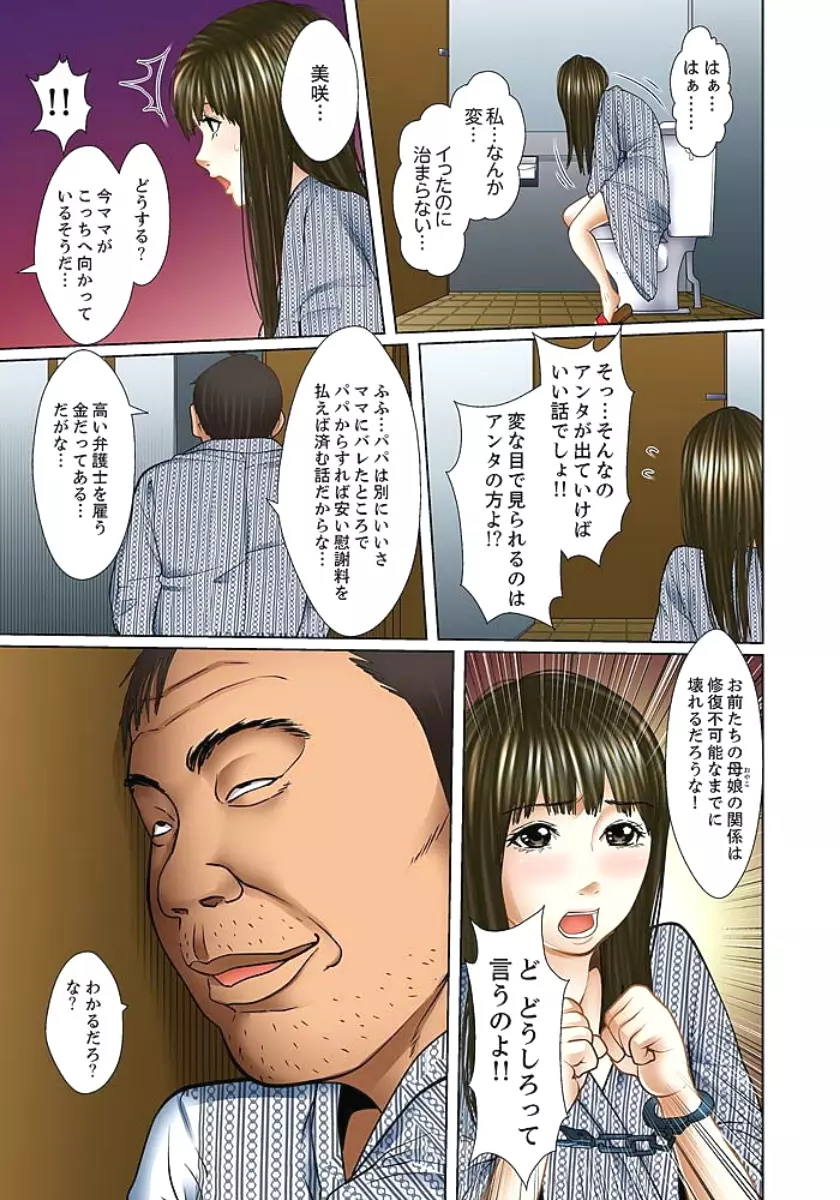 義父と兄から無理矢理、奥まで… 第1-15話 Page.171