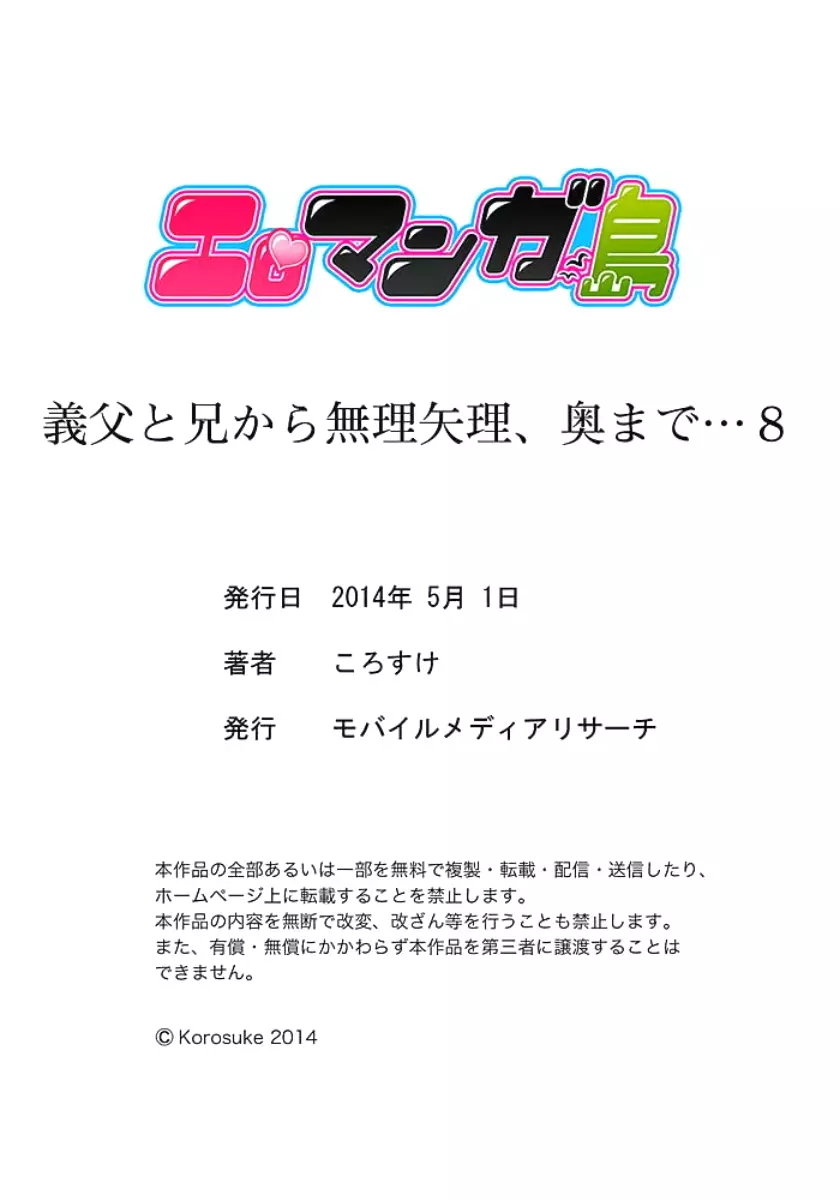 義父と兄から無理矢理、奥まで… 第1-15話 Page.258