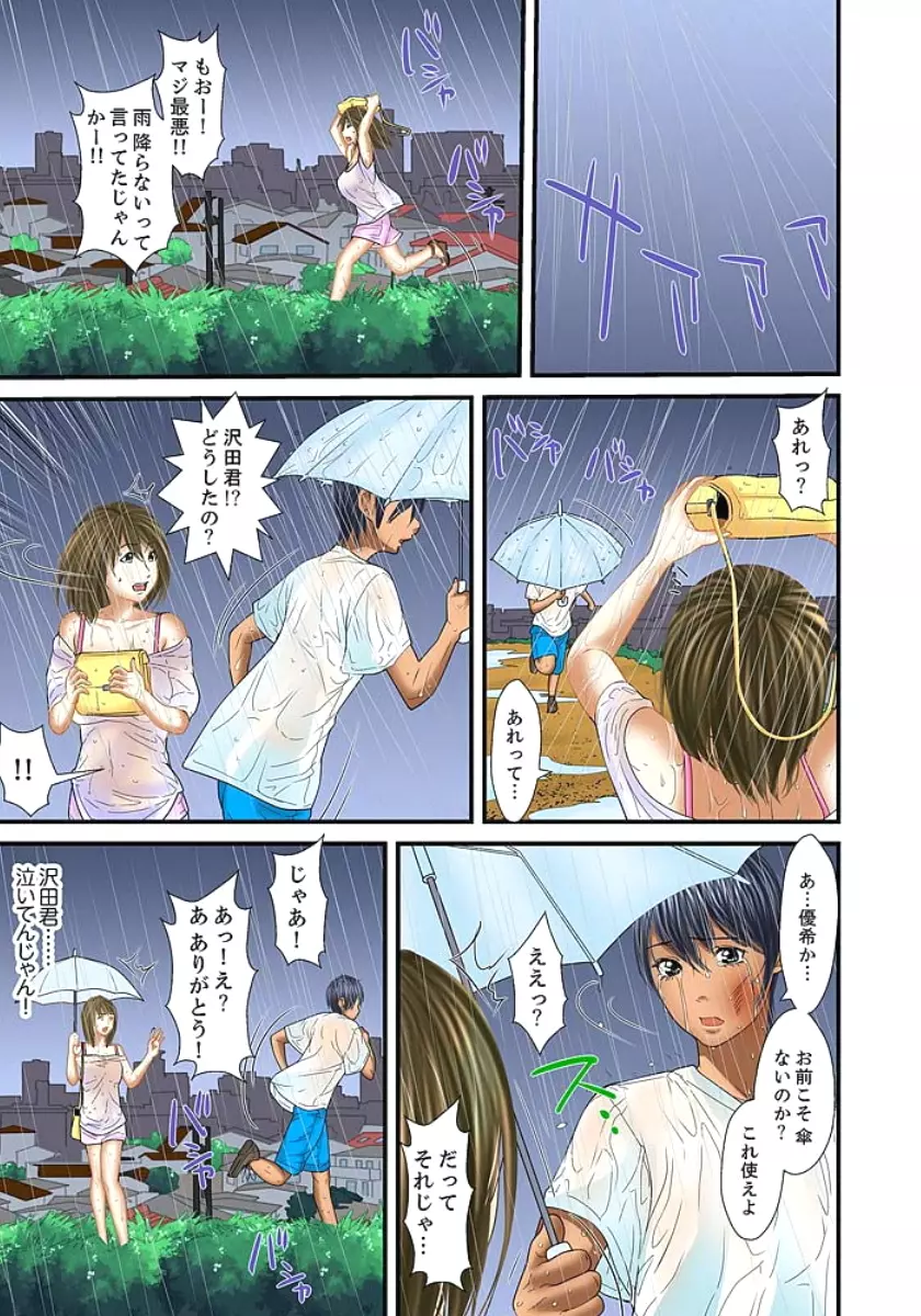 義父と兄から無理矢理、奥まで… 第1-15話 Page.445