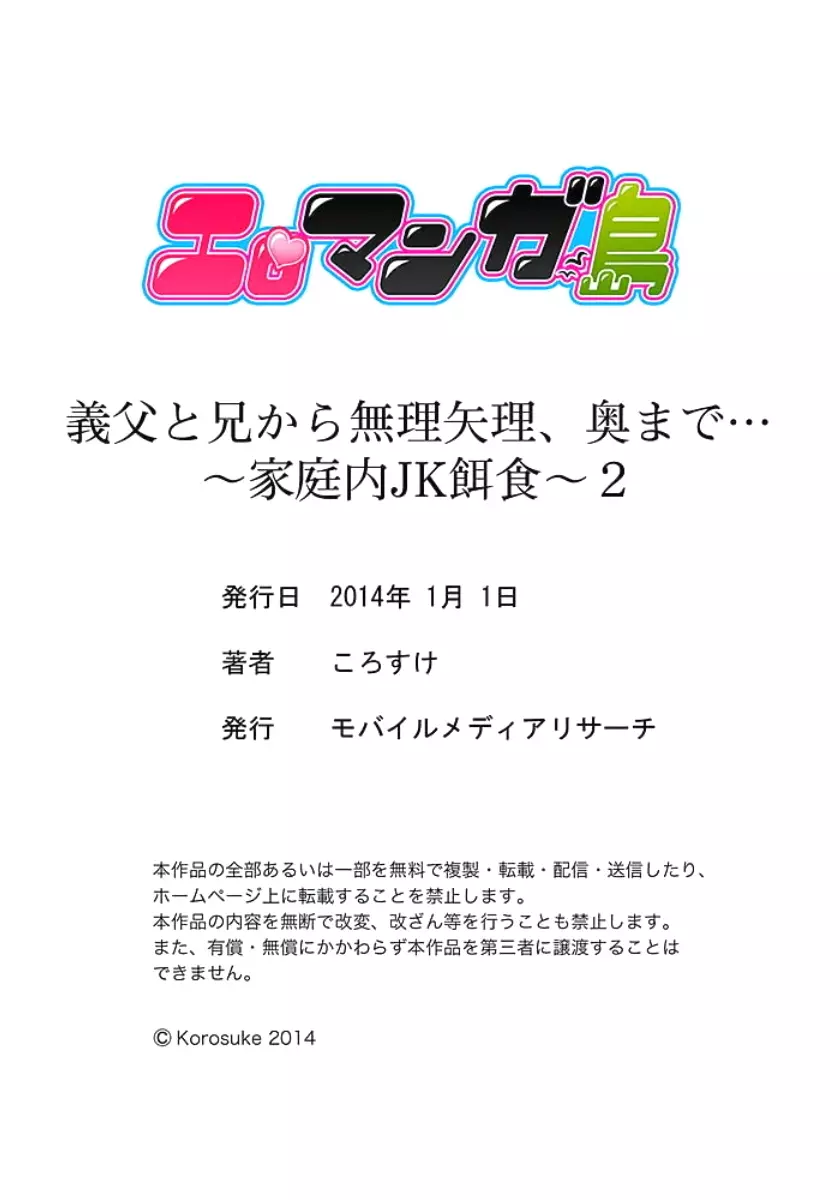 義父と兄から無理矢理、奥まで… 第1-15話 Page.66