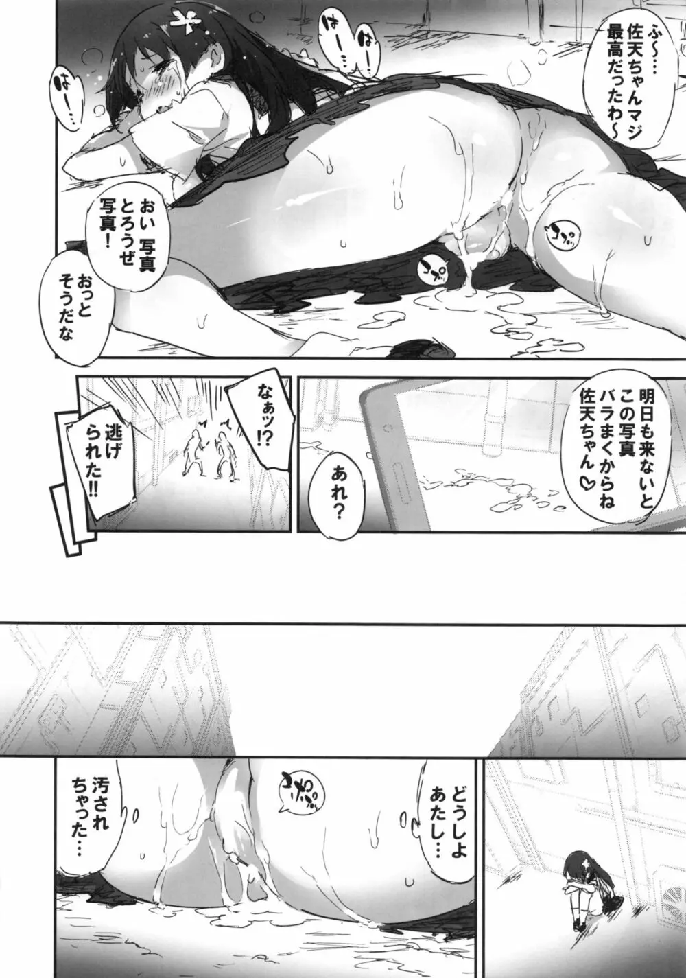 ロジウラサテン Page.11