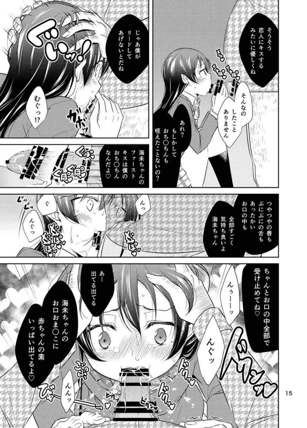 スクールアイドル監禁~南ことり・園田海未~ Page.14