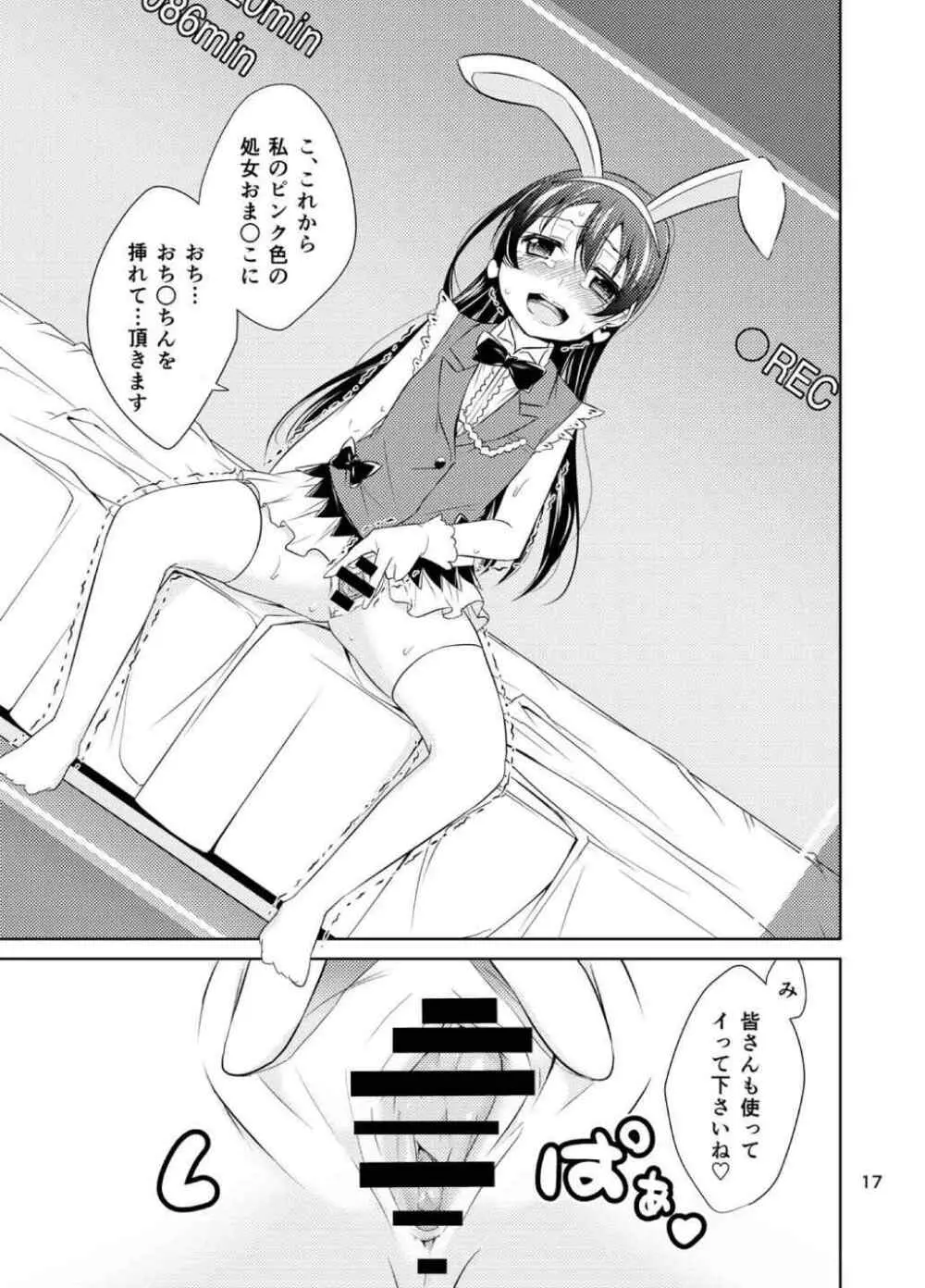 スクールアイドル監禁~南ことり・園田海未~ Page.16