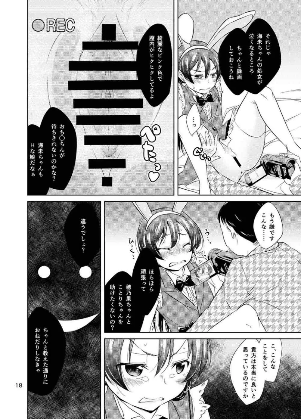 スクールアイドル監禁~南ことり・園田海未~ Page.17