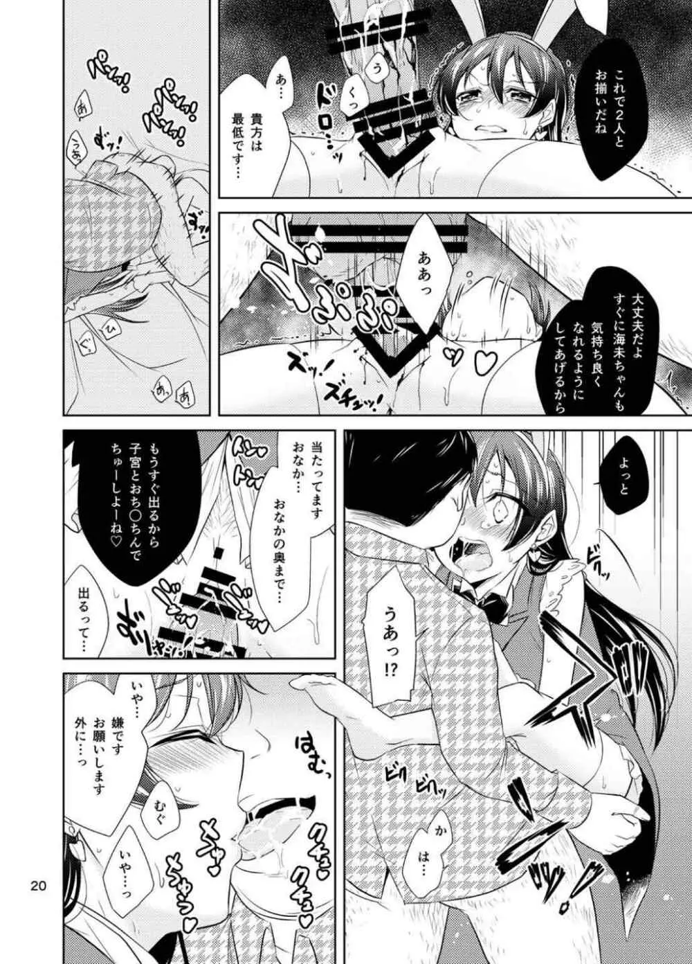 スクールアイドル監禁~南ことり・園田海未~ Page.19