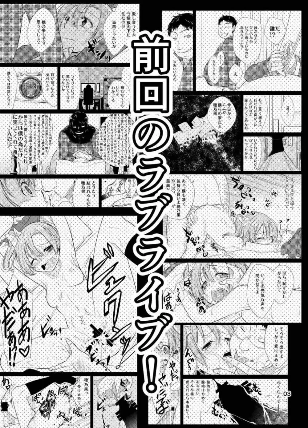 スクールアイドル監禁~南ことり・園田海未~ Page.2