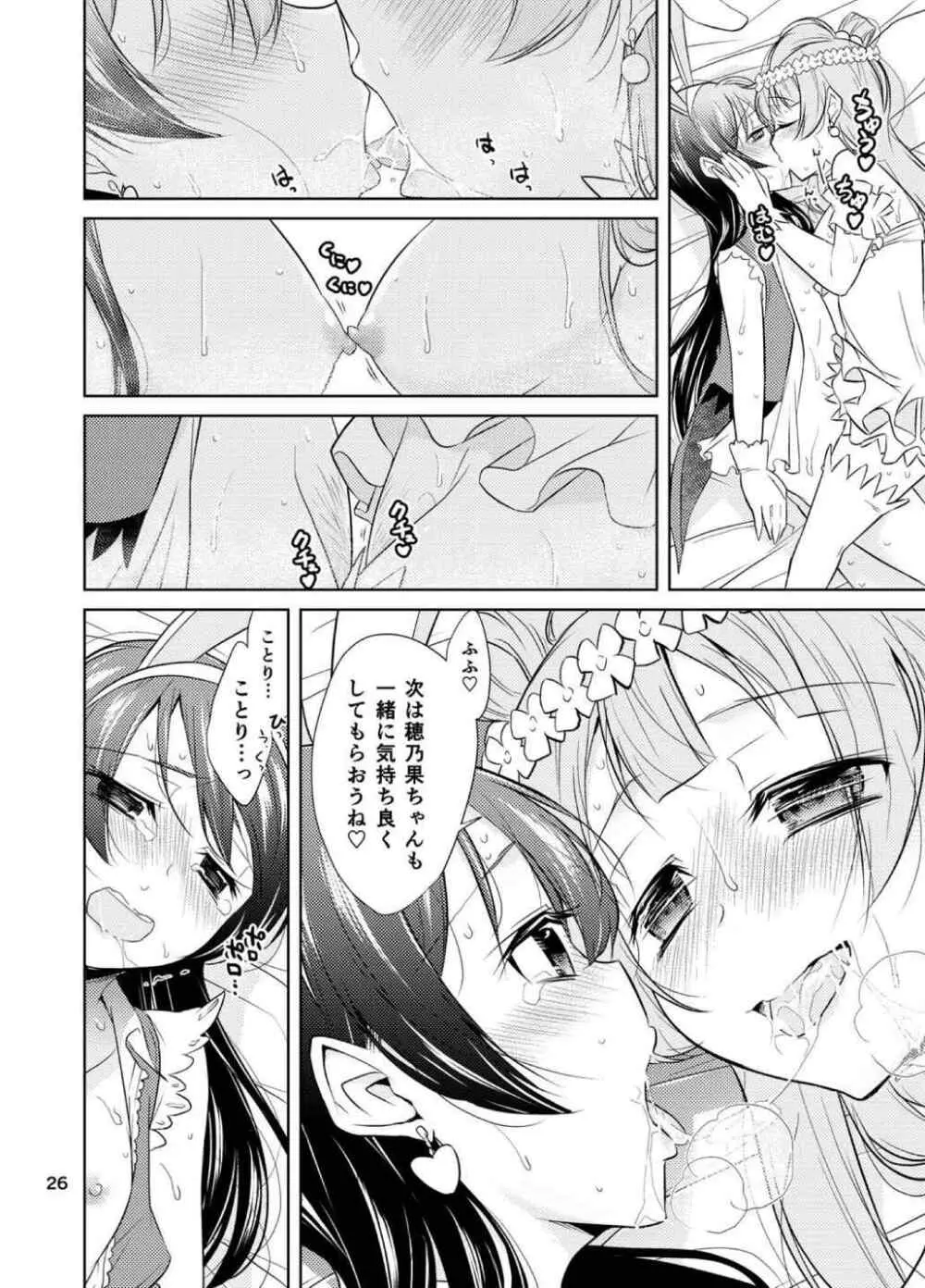 スクールアイドル監禁~南ことり・園田海未~ Page.25