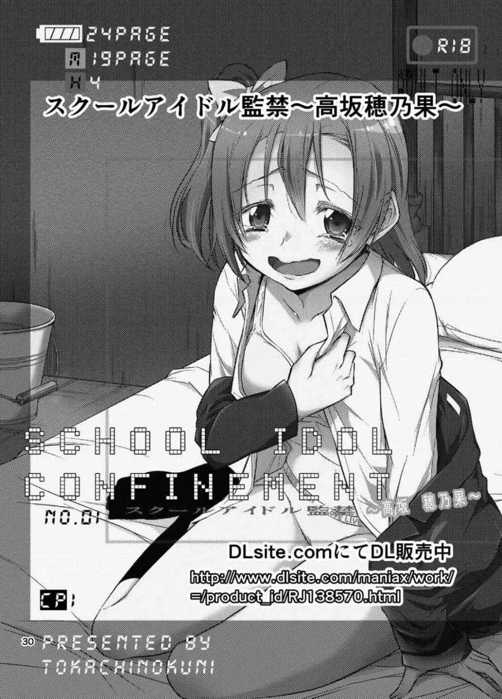 スクールアイドル監禁~南ことり・園田海未~ Page.29