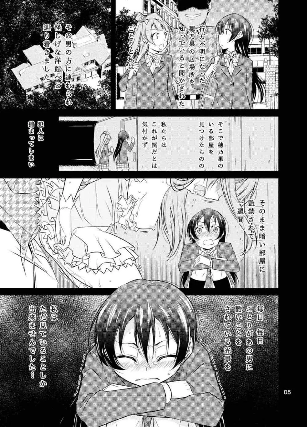 スクールアイドル監禁~南ことり・園田海未~ Page.4