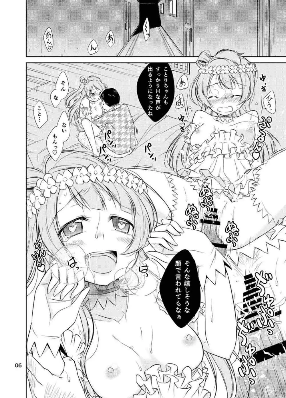 スクールアイドル監禁~南ことり・園田海未~ Page.5