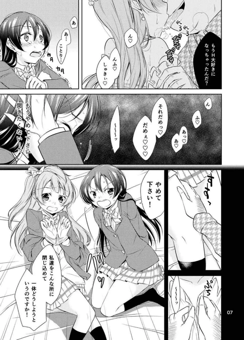 スクールアイドル監禁~南ことり・園田海未~ Page.6