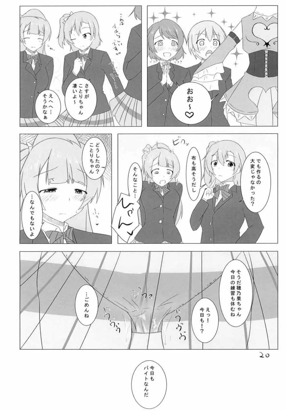 ことりちゃんが! Page.19