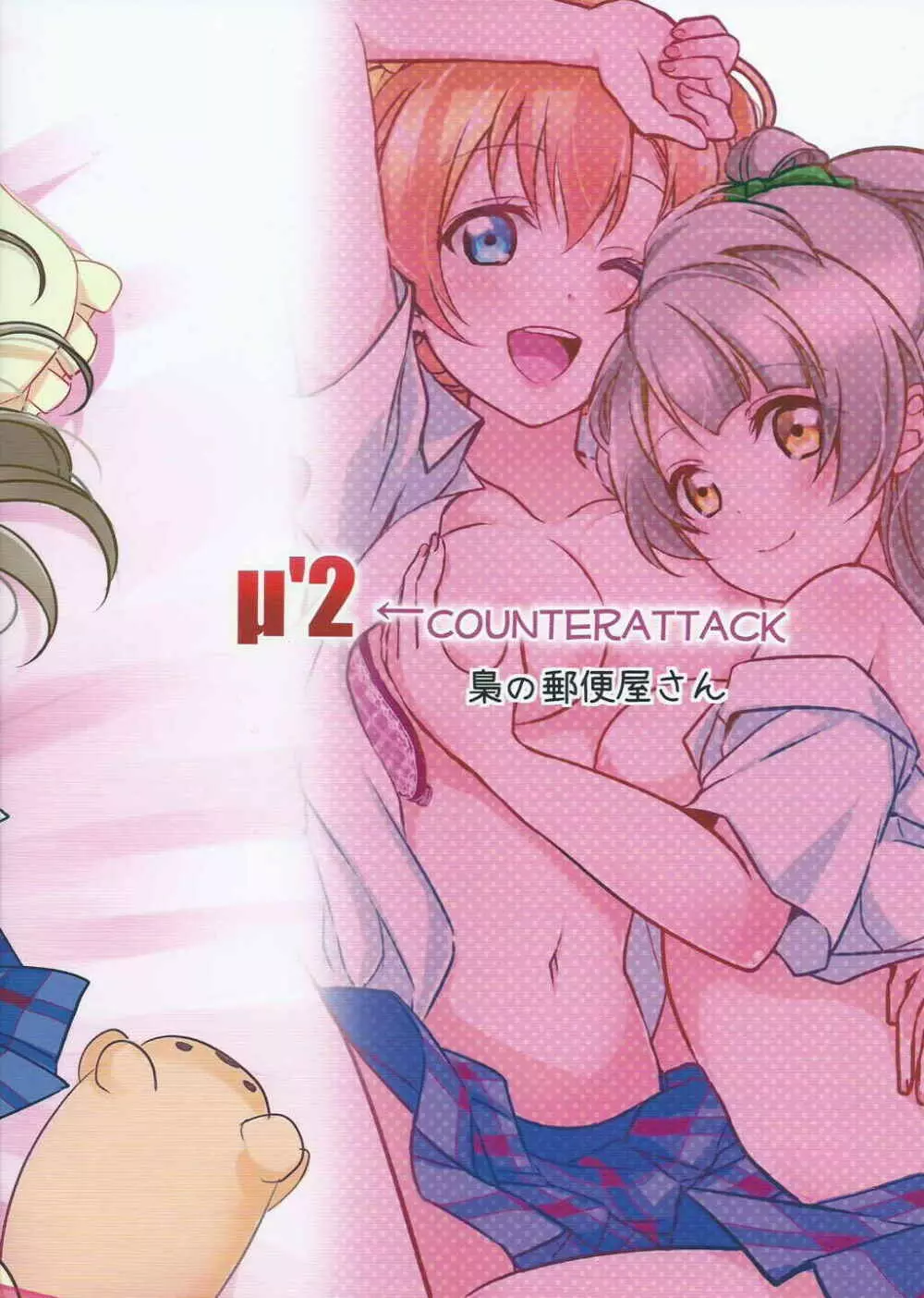 µ'2 ←Counterattack Page.30