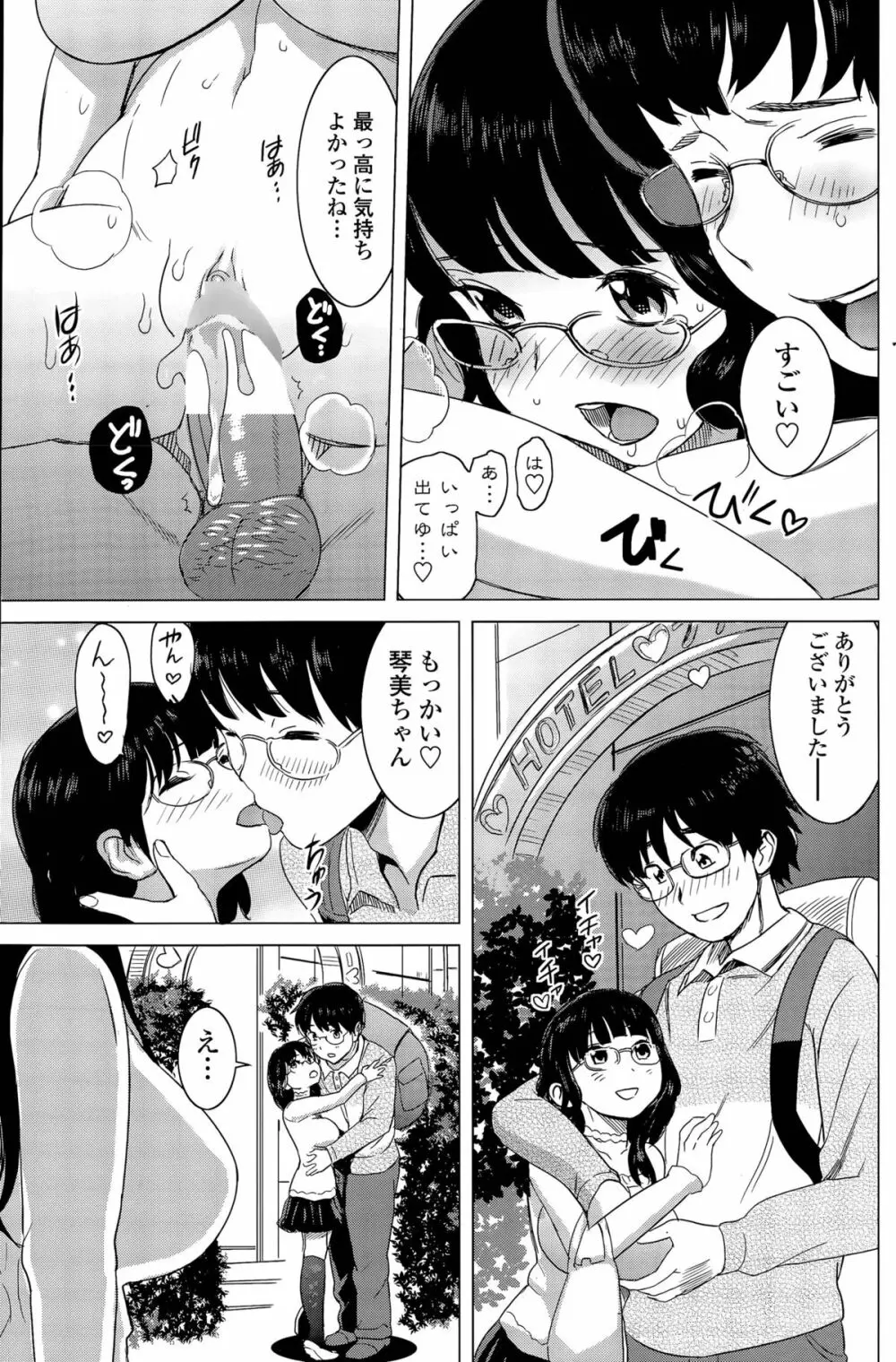 みるくカフェ Page.59