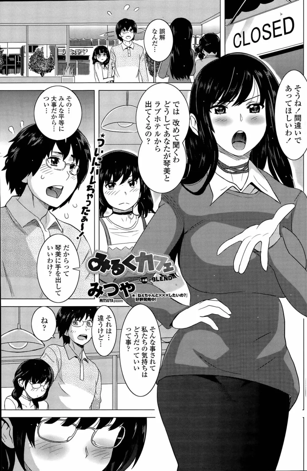 みるくカフェ Page.61