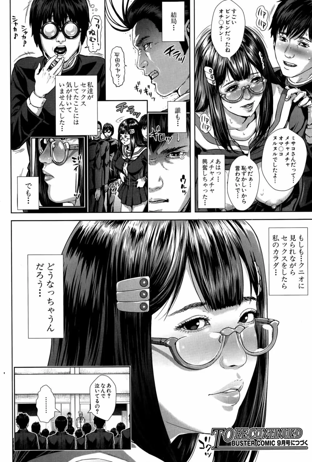 精出るワイフ Page.90