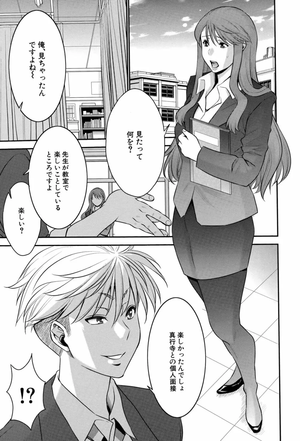 姉憑き Page.121