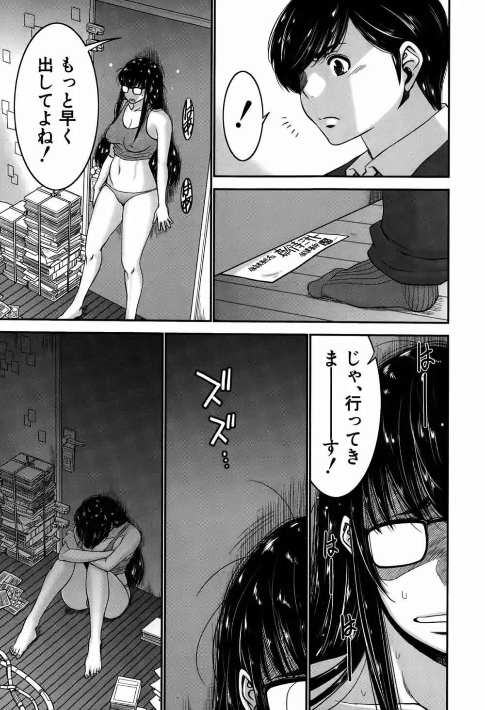 姉憑き Page.51