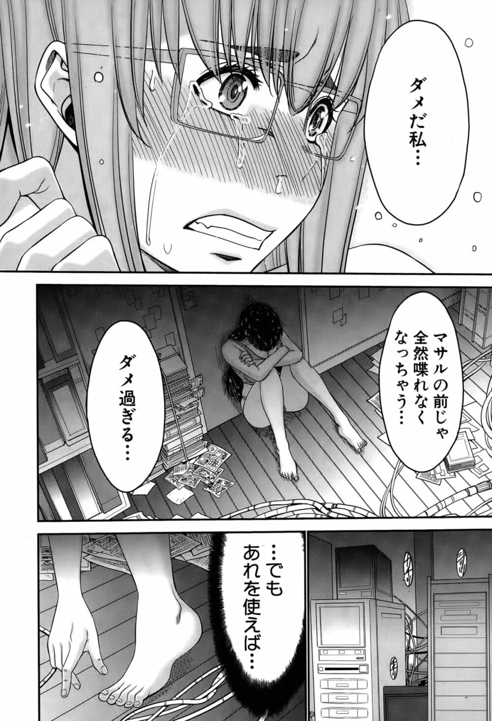 姉憑き Page.52