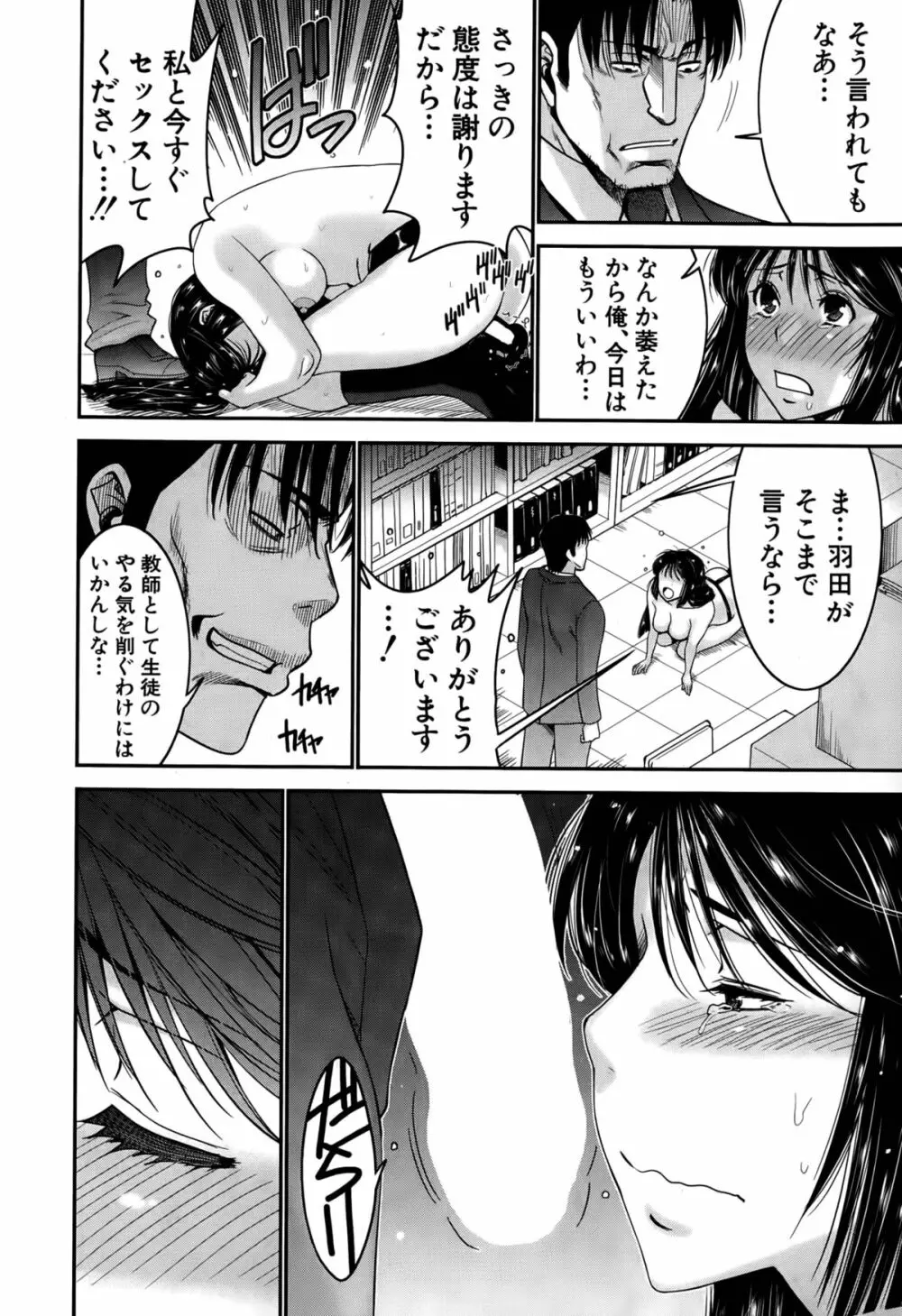 姉憑き Page.64