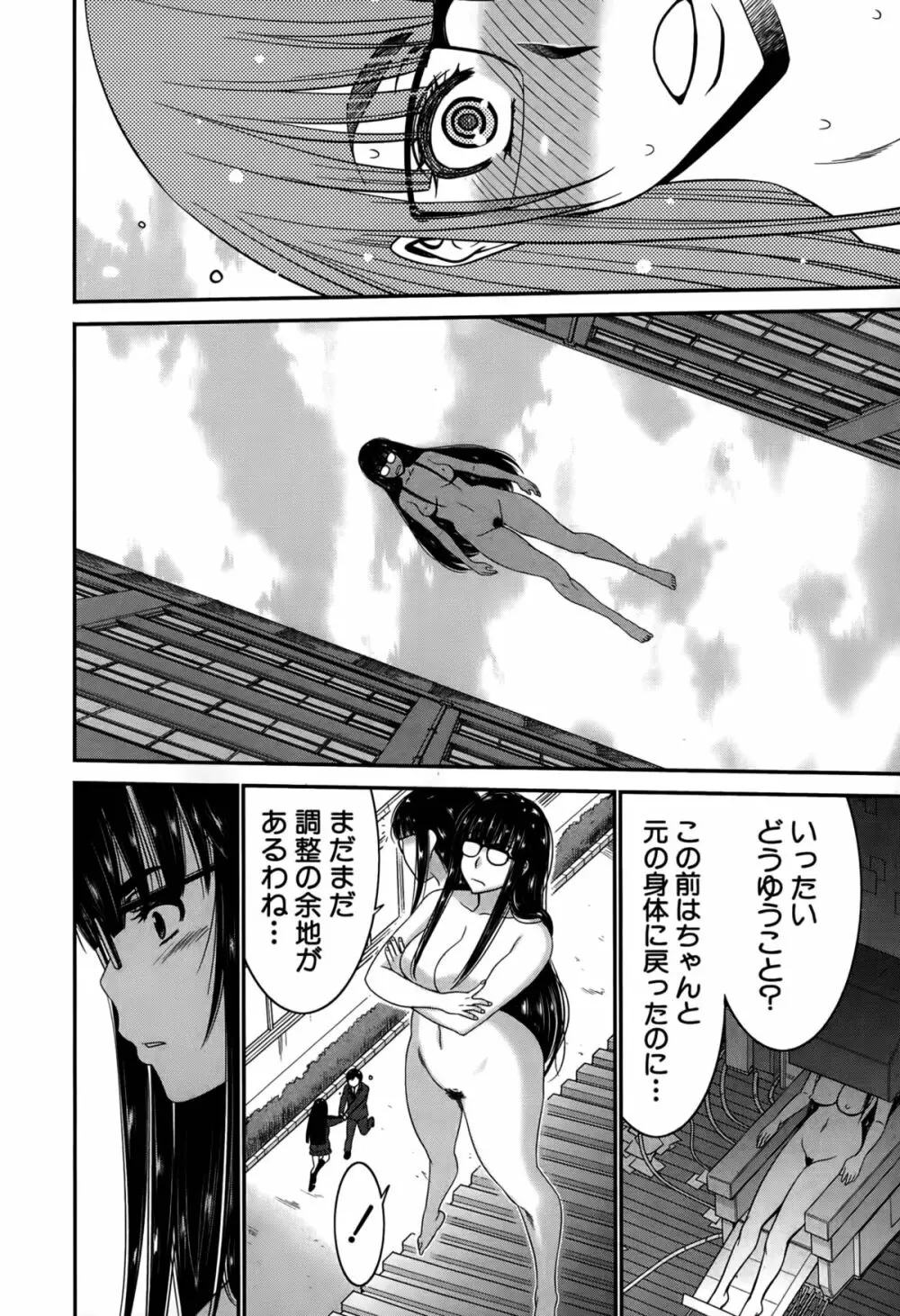 姉憑き Page.78