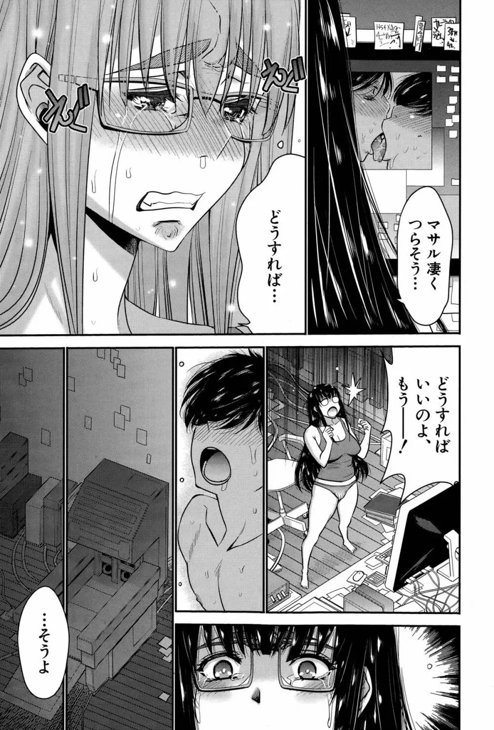 姉憑き Page.89