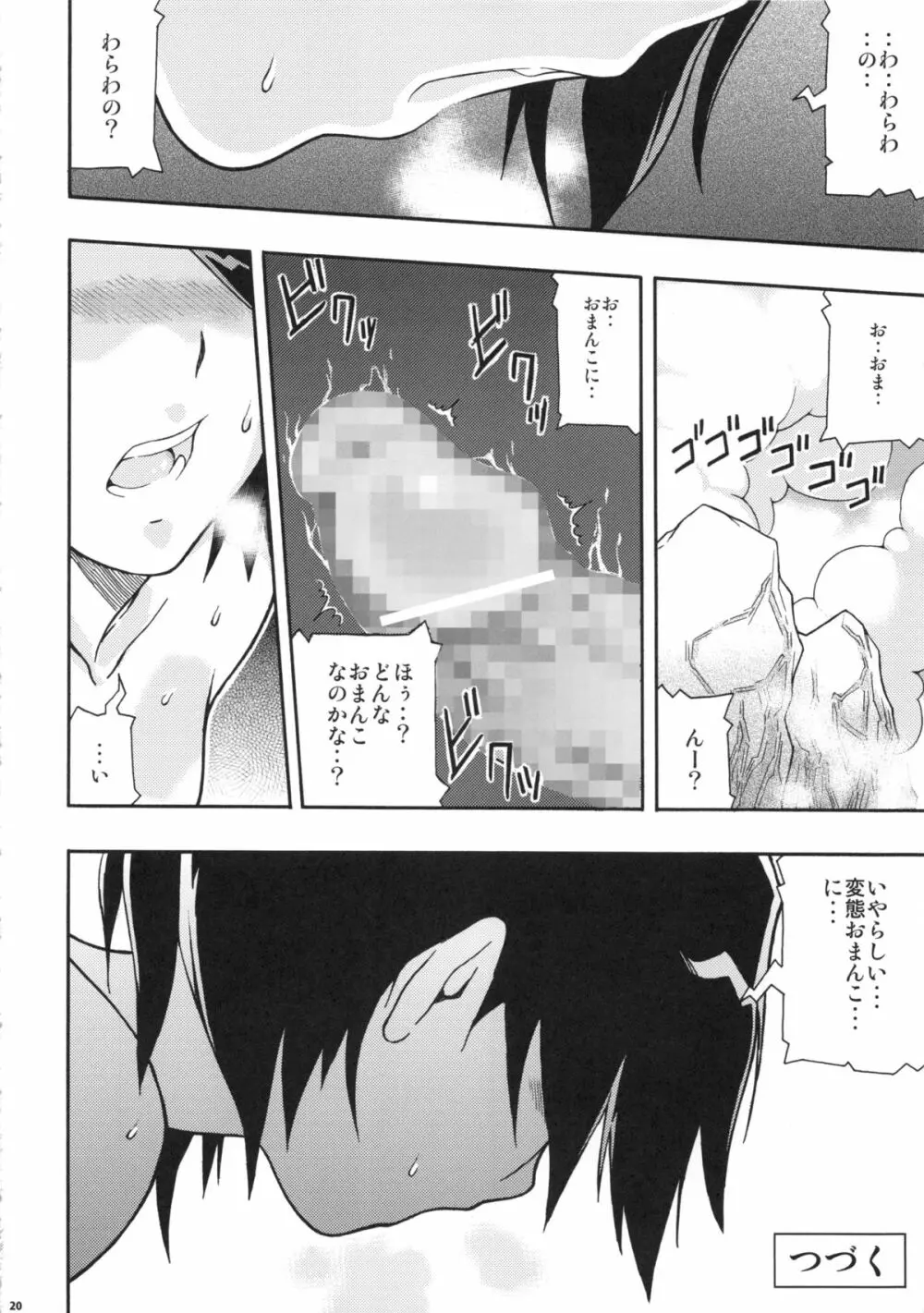 ちょっとHな百姫温泉魔窟譚前篇 Page.19